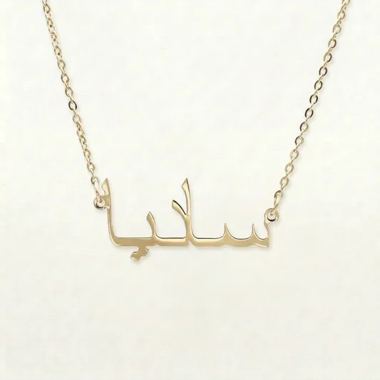 Personalised Arabic Name Necklace (gold & silver)